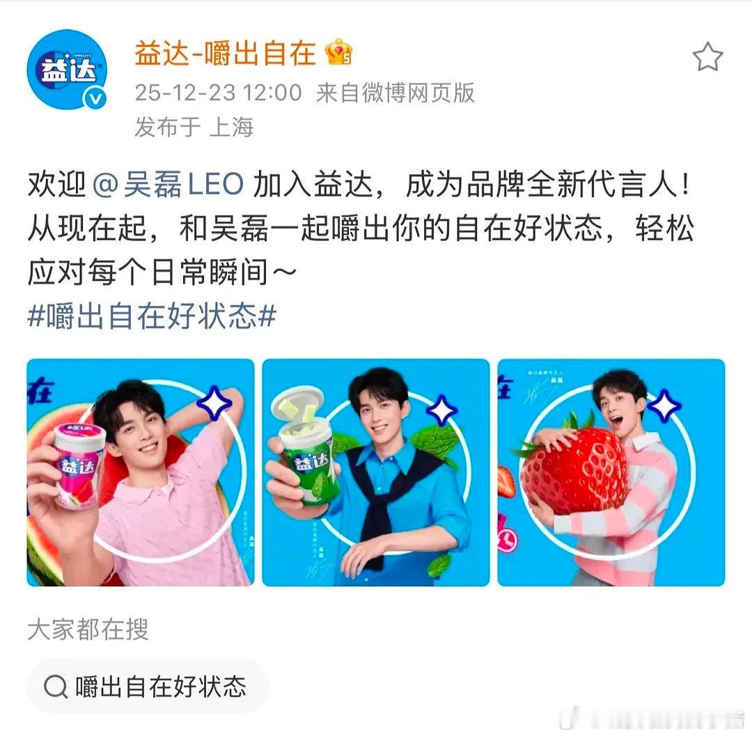 吴磊益达代言人正式官宣，广告已经上街了，今年新增的第 11 个代言