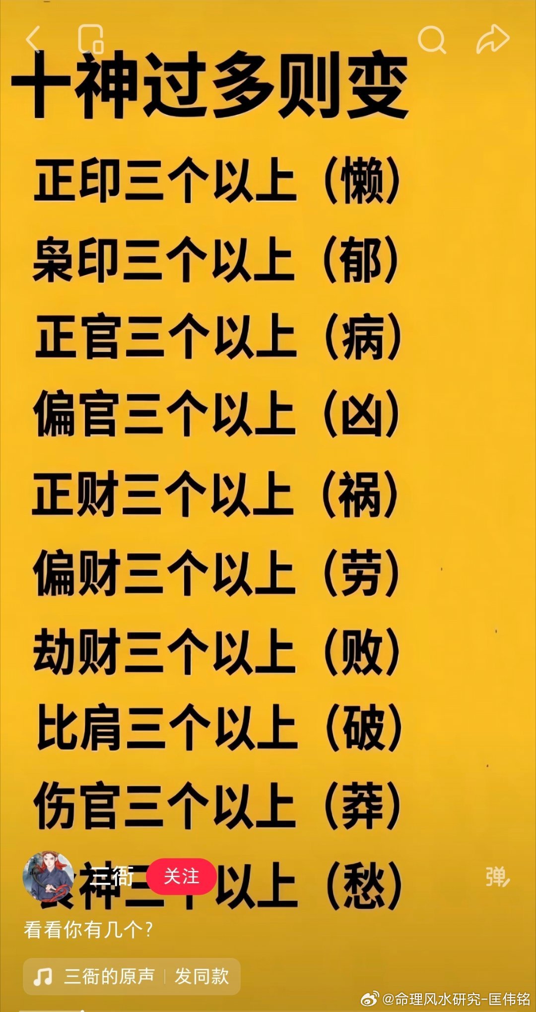 这类取十神负面心性概率的机械论，还有很多，比如干支取象类，什么三甲天上贵，孤独守