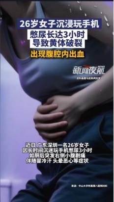 憋出事儿来了！6月21日，广东深圳，一年轻女子沉迷于玩手机，上厕所都顾不上了，一