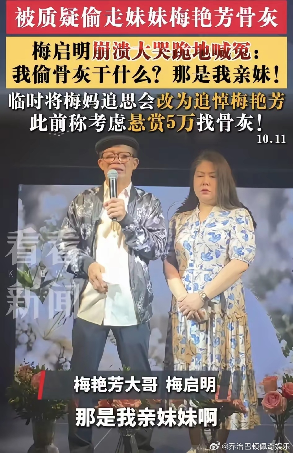 我有预感梅艳芳的骨灰大概率不是哥哥梅启明偷拿的，更不是盗窃团伙拿走的。梅艳芳骨灰