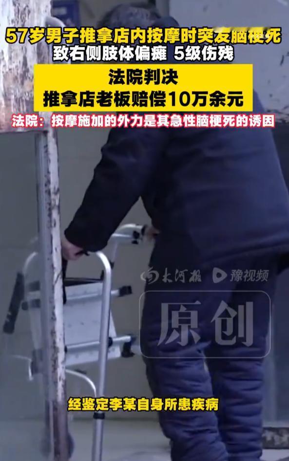 “冤不冤！”6月10日报道，山东，一57岁男子去推拿店按摩，在接受服务过程中，他