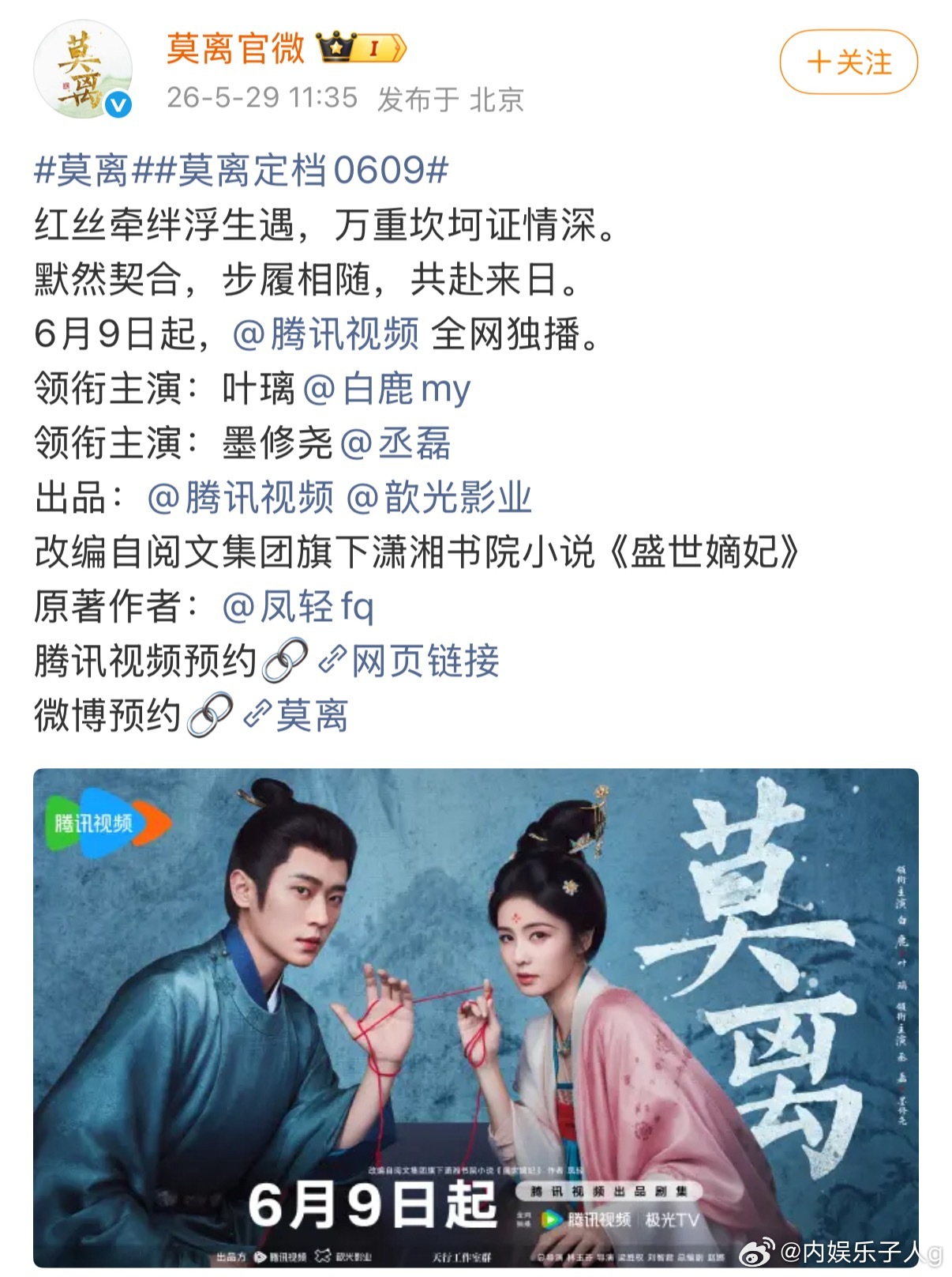 莫离定档0609白鹿 丞磊的莫离真的来咯0609，嘿嘿，追起来