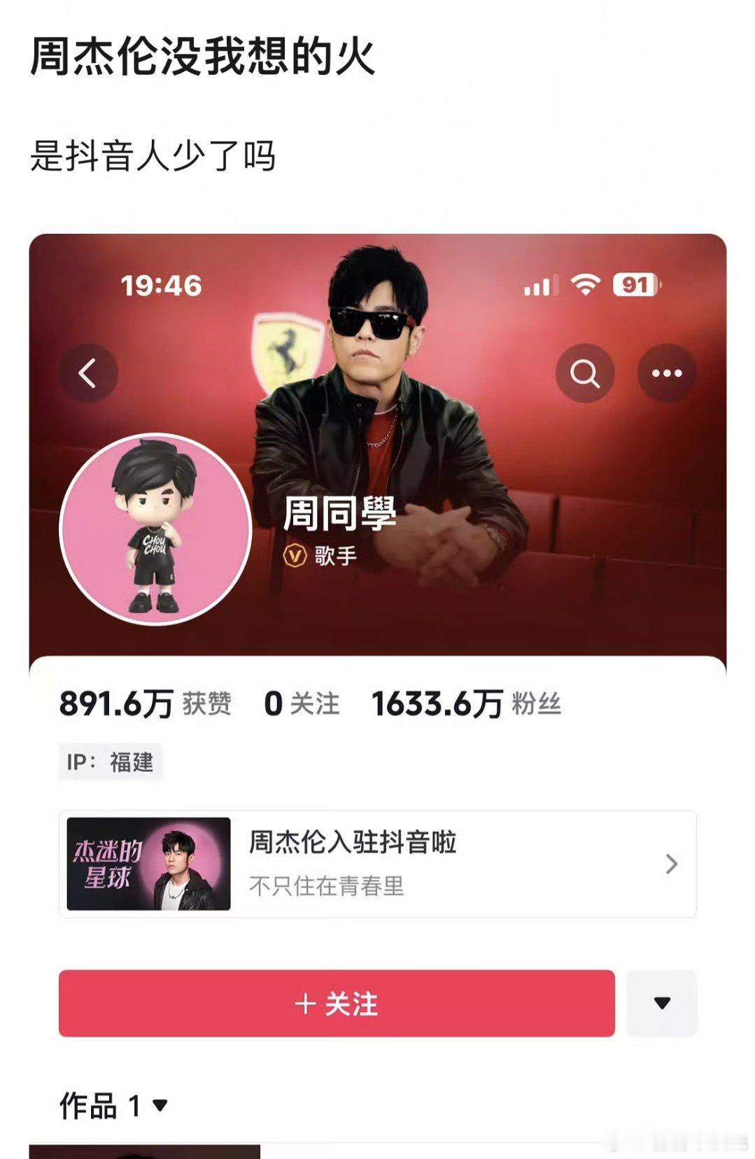 有网友说：周杰伦没我想的火。要不来微博试试？？？认真的吗 ​​​