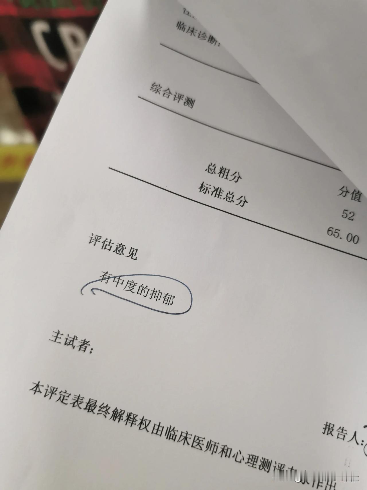 在本地的一所三甲医院终于确诊了，中度抑郁。心悸、濒死等所有的躯体症状都是因为这个