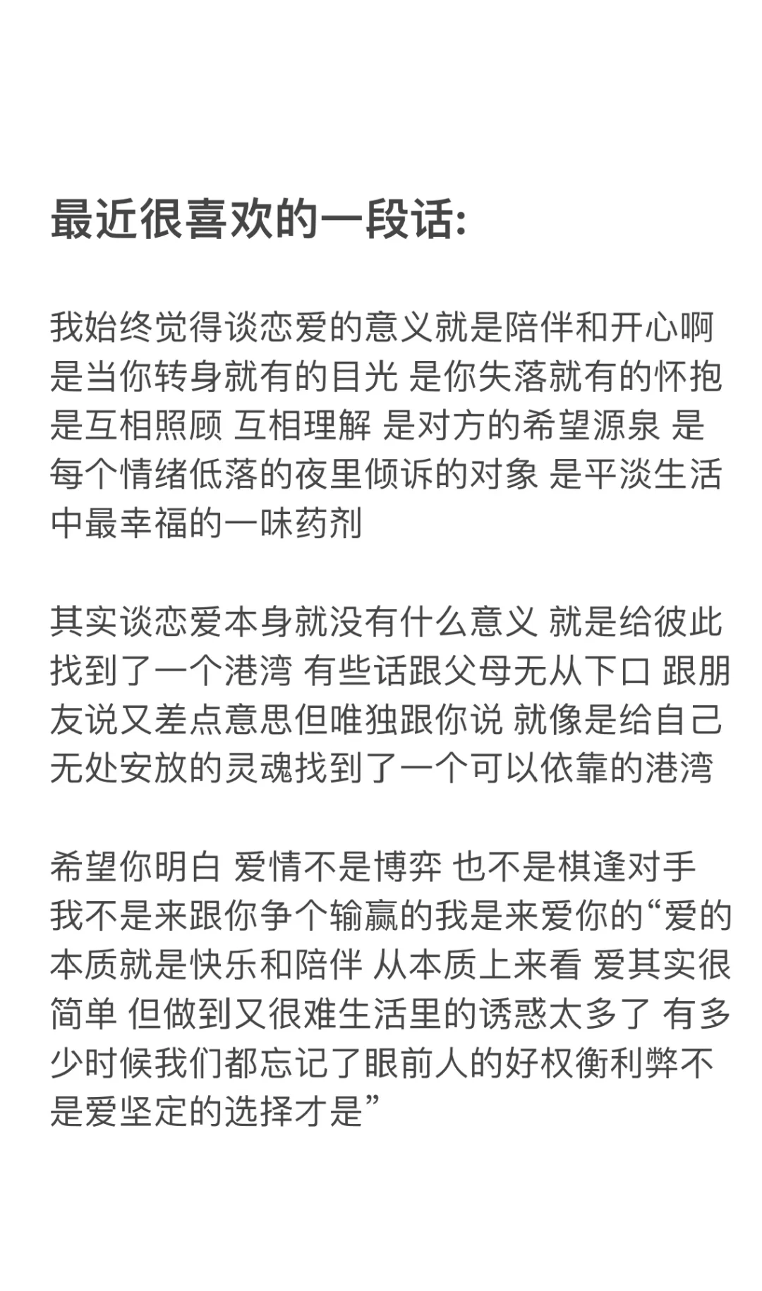 我不是来跟你争输赢的 我是来爱你的