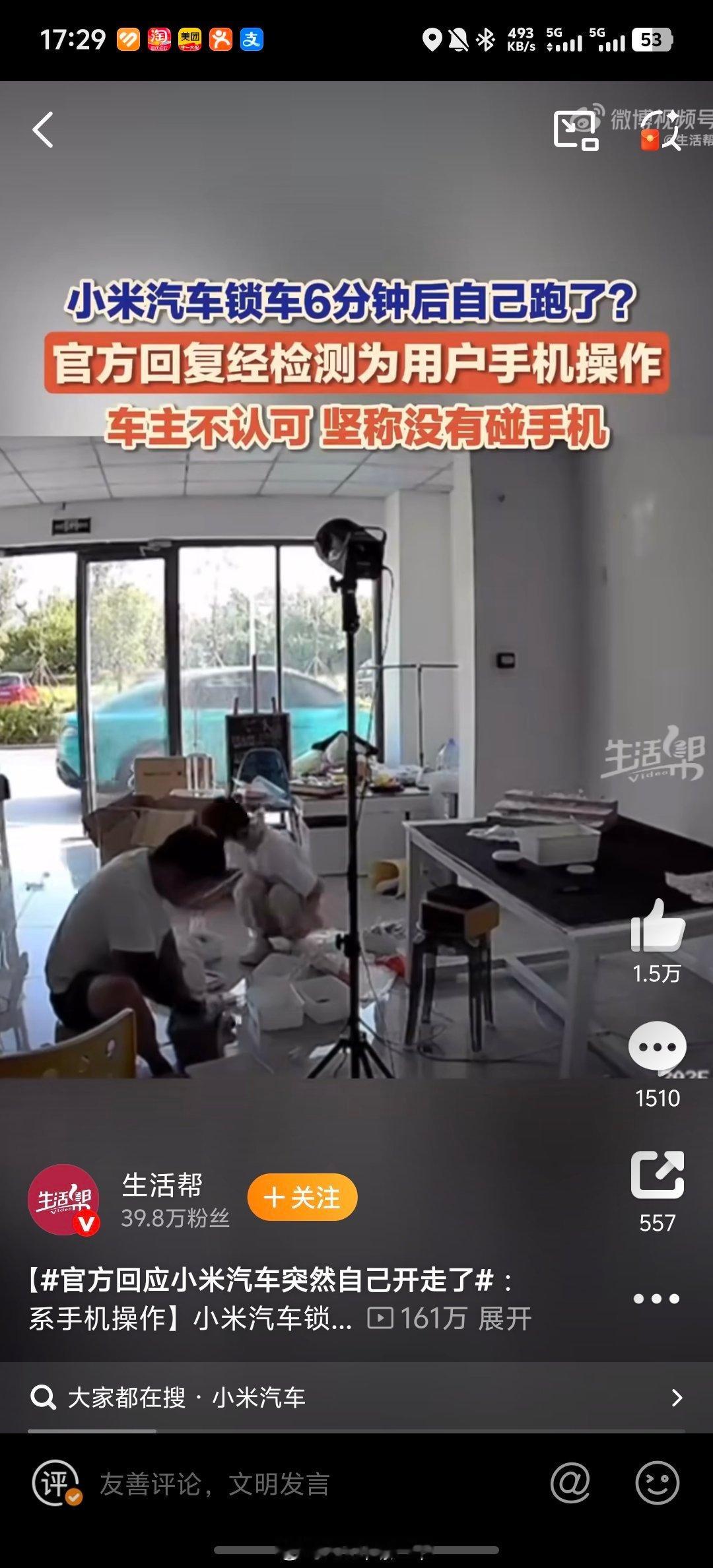 官方回应小米汽车突然自己开走了有一个在撒谎，总不能车子被汽车人夺舍了，不要主观判