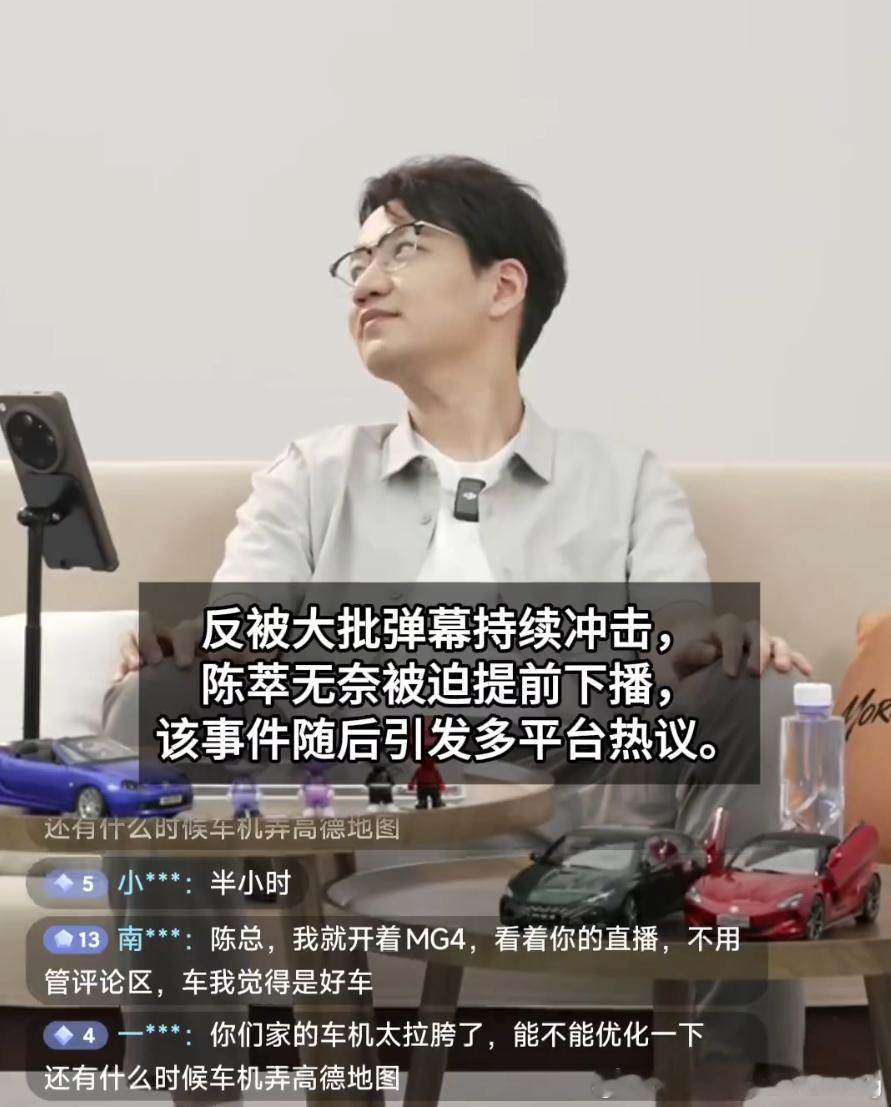 6月29日，上汽MG品牌事业部总经理陈萃在介绍新车MG07的直播中，因被网友刷屏