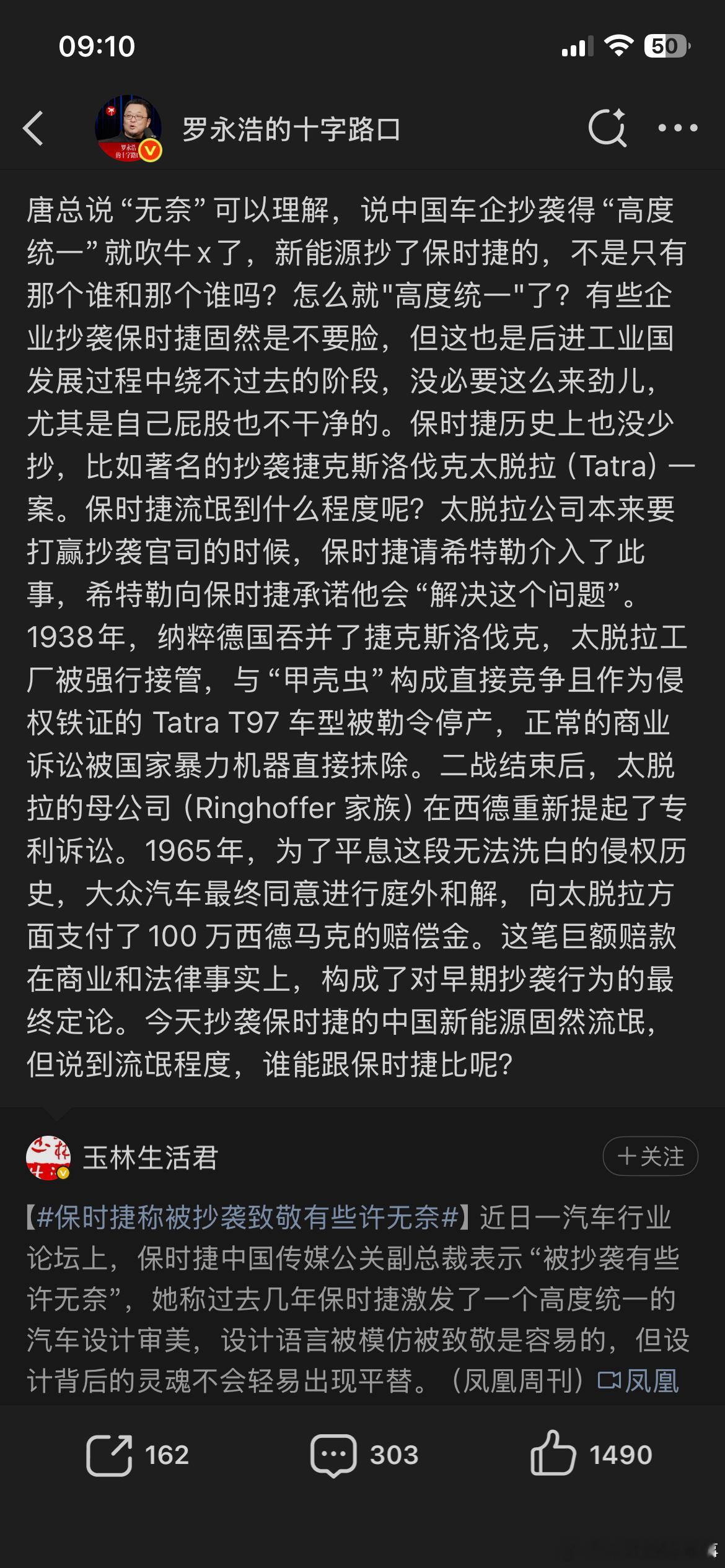 罗永浩怒怼保时捷被抄袭无奈论 抄袭就是流氓，不管它是保什么捷！ 