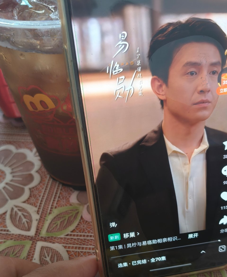 这个移巢，严肃品鉴中 