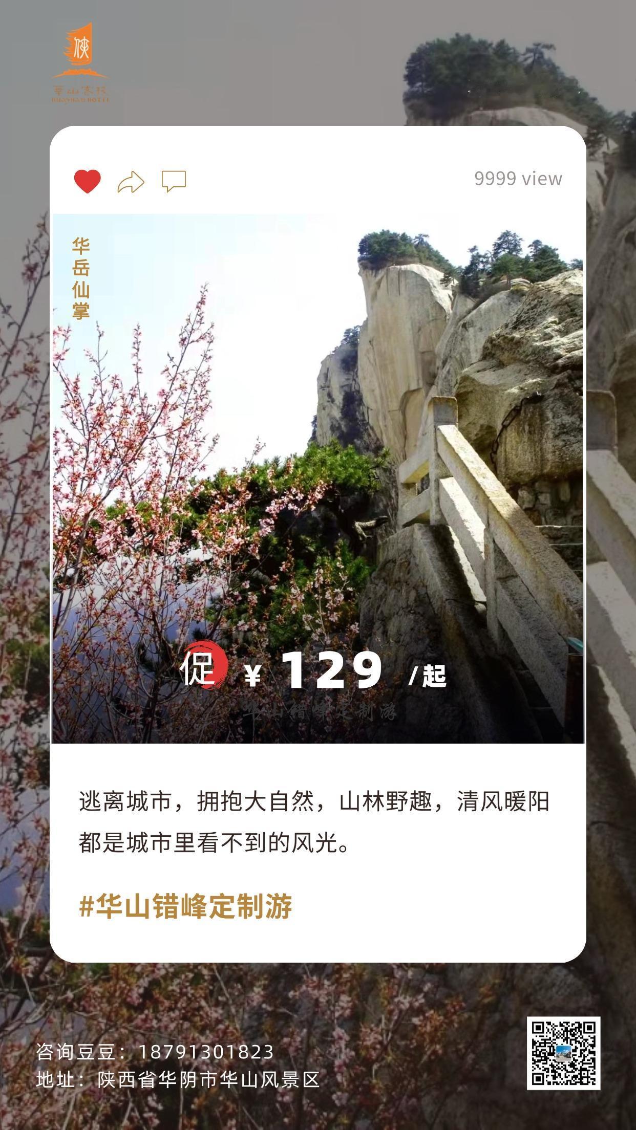 华山 侠文化 厌倦了城市的车水马龙与喧嚣纷扰？那就即刻启程，奔赴华山。
在这里，