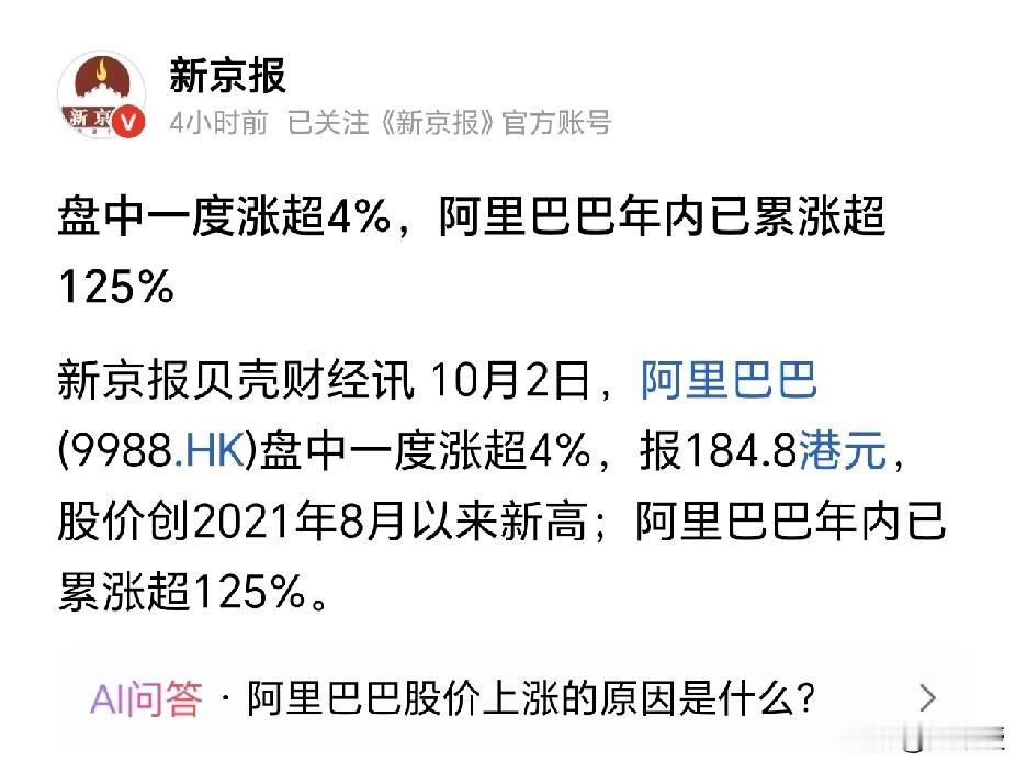 好事情
阿里巴巴大涨
这才是正常的
最近高德扫街榜，发展也非常猛