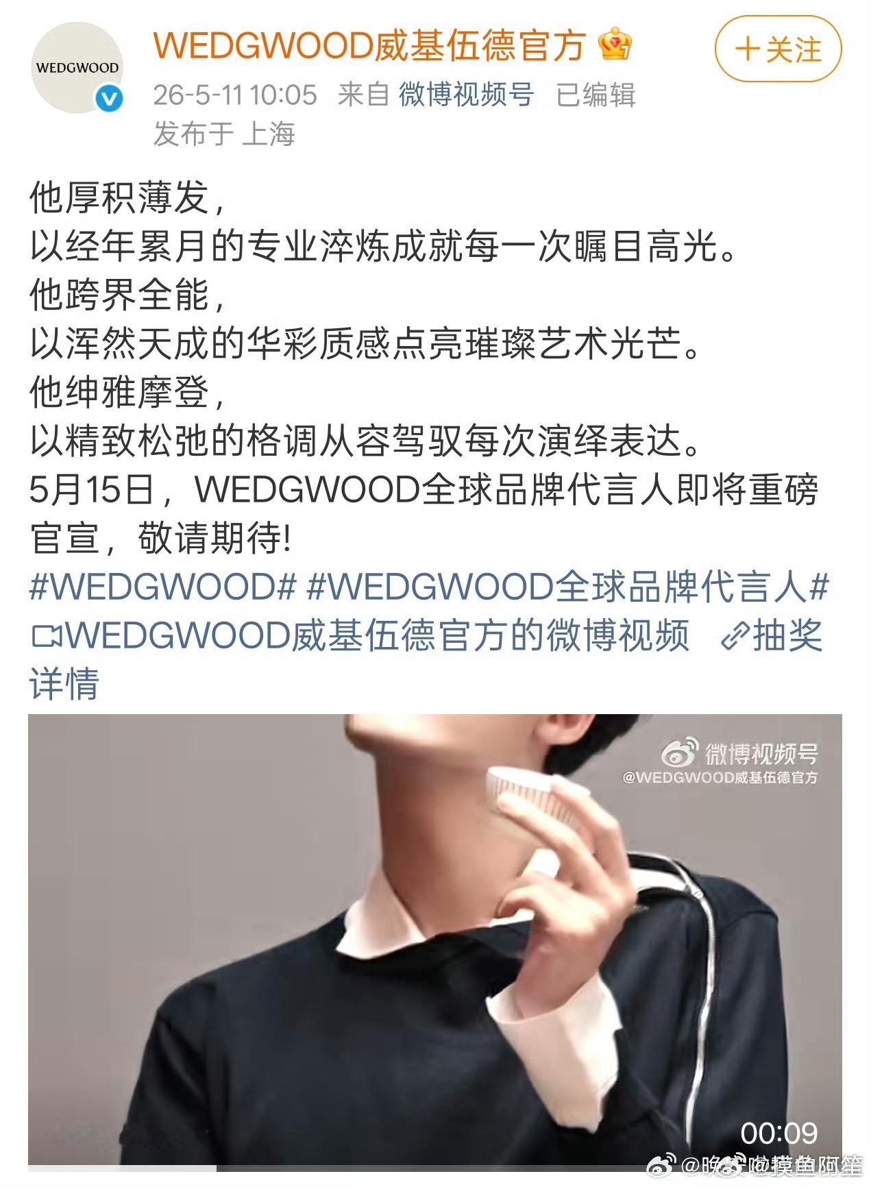 檀健次WEDGWOOD全球品牌代言人预热，5.15正式官宣，预热拍摄物料就好有质