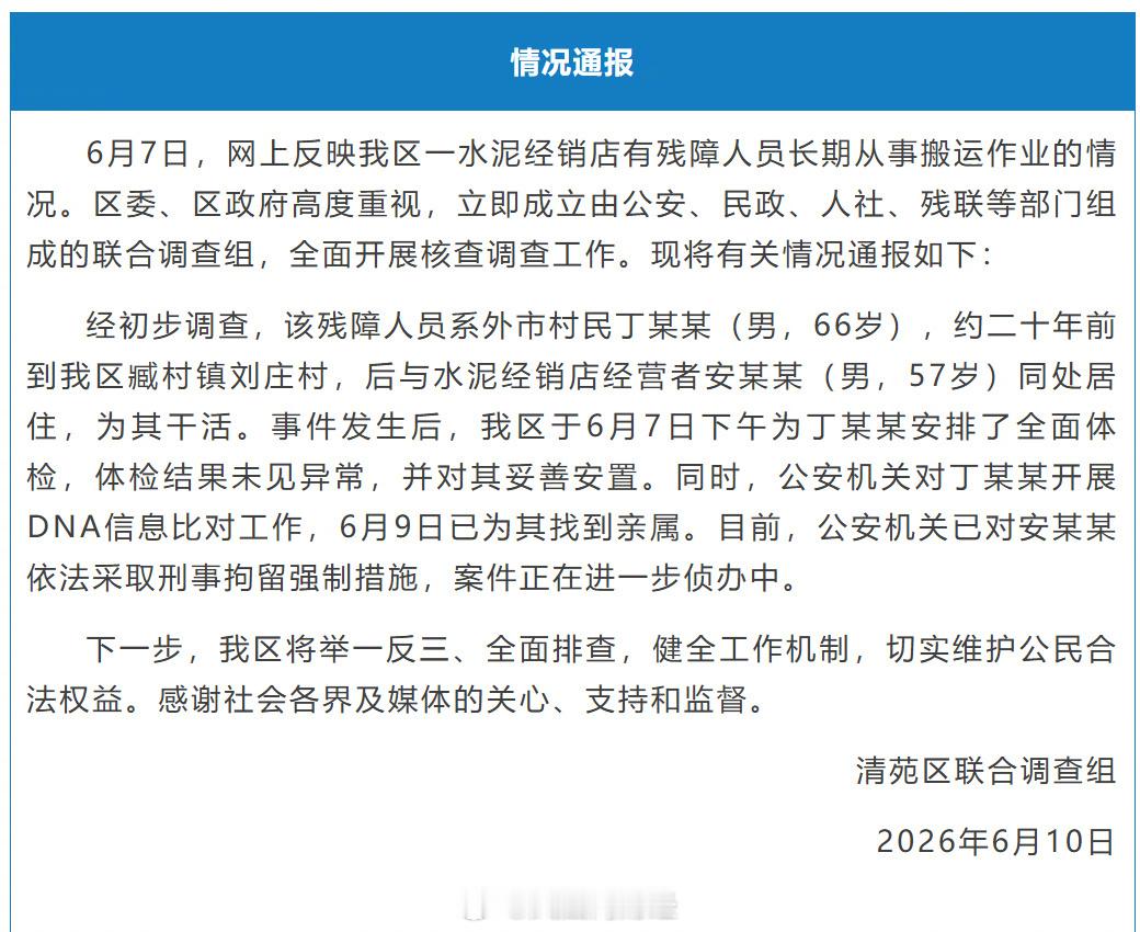 官方通报残障老人无薪扛水泥20年：同处居住，为其干活，已对安某某依法采取刑事措施