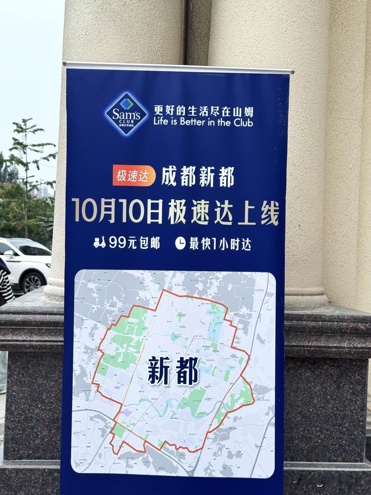 新都山姆算是来了！
山姆新都仓极速达明日10点上线！目前仓库东西都摆好了（图1️