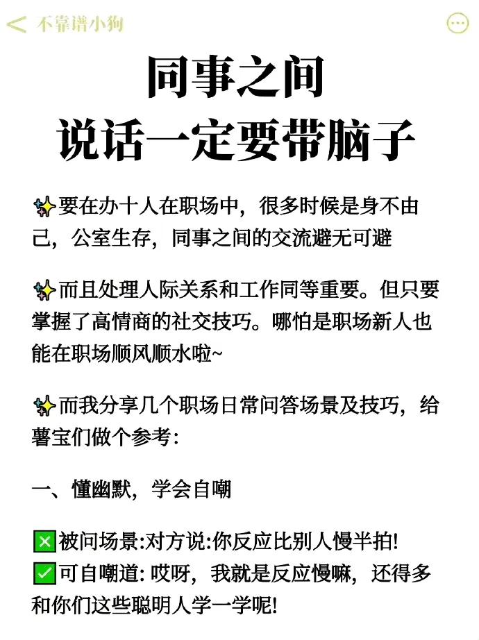 和同事之间说话一定要学会带脑子