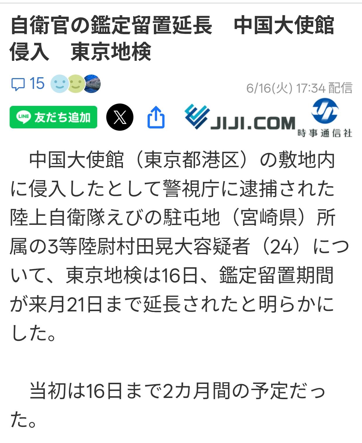 持刀侵入中使馆自卫队官拘留期被延长
据日本时事通信社6月16日报道：东京地方检察