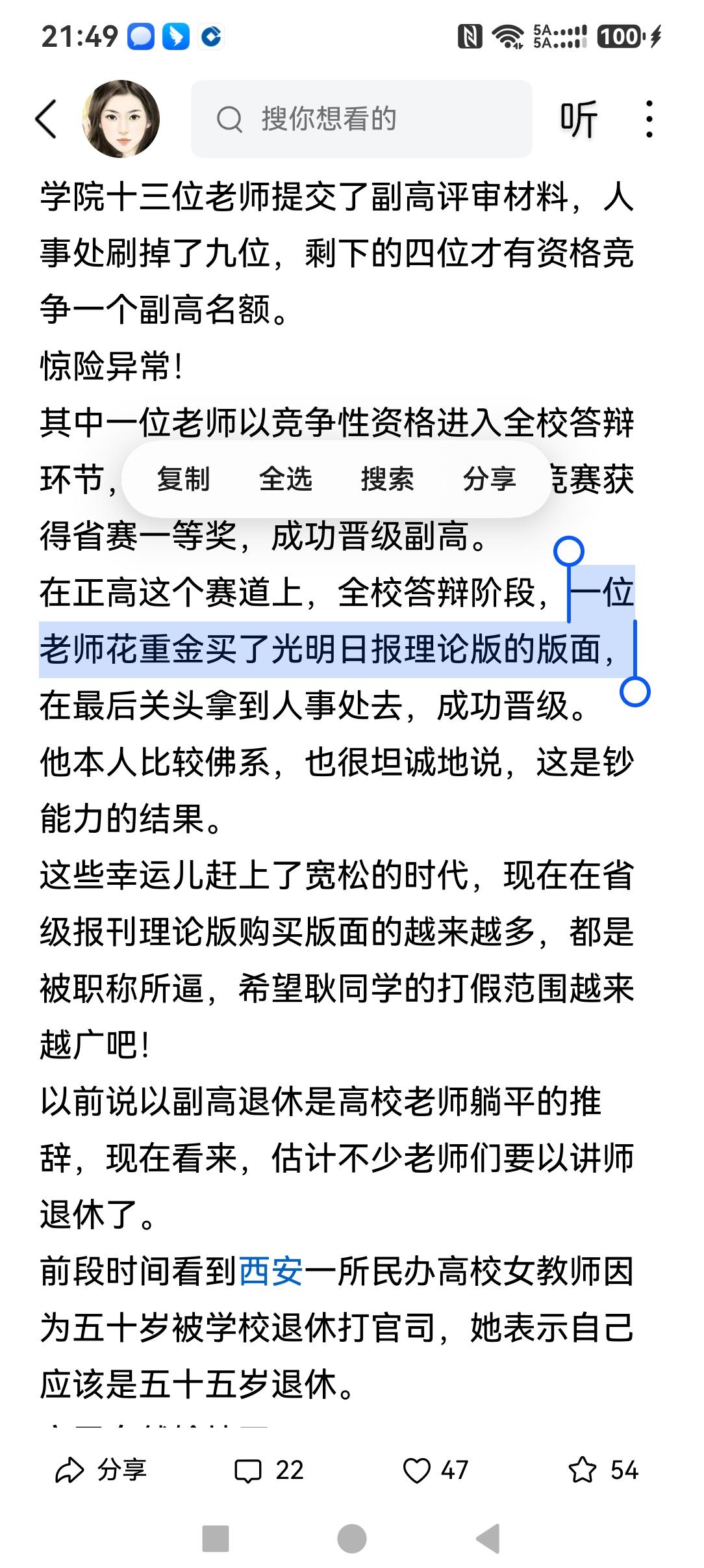 一位老师花重金买了光明日报理论版的版面？！
我是光明日报个人订户，对这一曝光极大