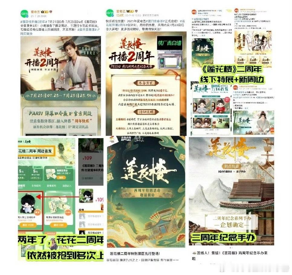 成毅《莲花楼》两周年即将到了，🥝和品牌方已经开始活动预热，长尾效应[赞] ​​
