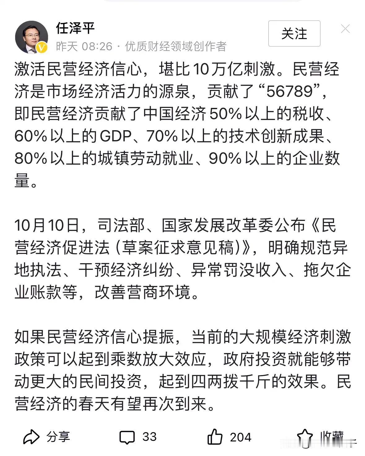 任泽平：民营经济贡献了＂56789 ＂

大师归来后依然敢想敢说，听起来很提气。