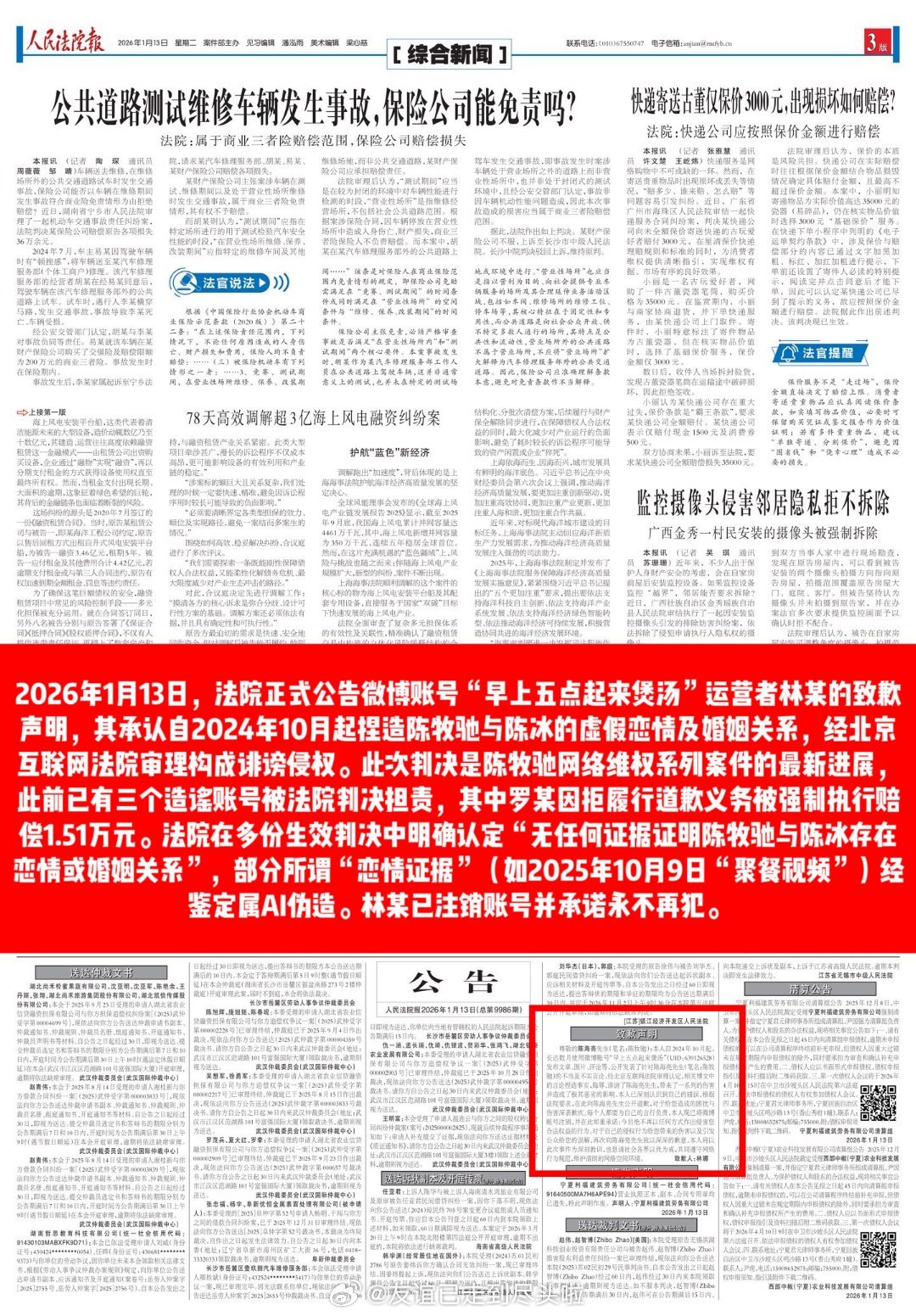 陈牧驰官宣和陈冰结婚生子，之前陈牧驰告黑维权，多位网友因“捏造”陈牧驰陈冰虚假恋