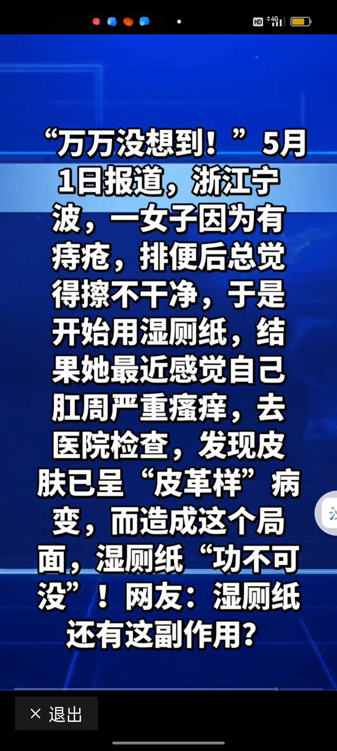 女子痒得坐立难安！元凶竟是天天用的湿厕纸，很多人都在用错
 
私处莫名刺痒、坐卧