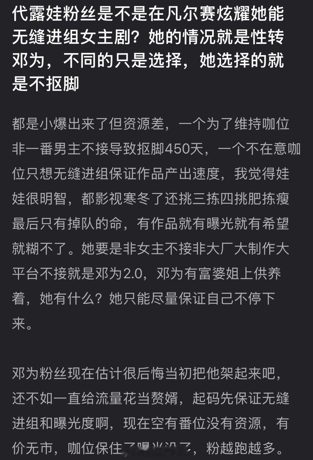 代露娃粉丝是不是在凡尔赛炫耀她能无缝进组女主剧？她的情况就是性转邓为，不同的只是