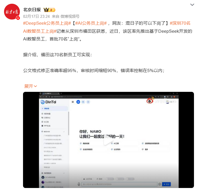 AI公务员上岗  ai只是工具，还是得靠人力，就是要多学会如何使用AI，提高效率