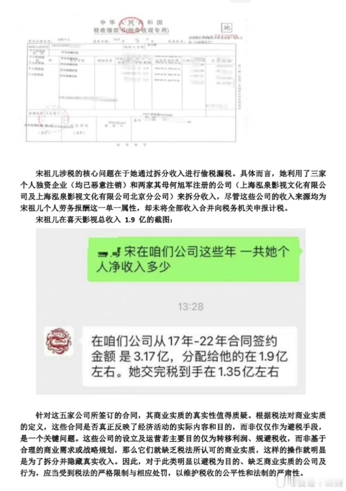 聊天记录中有一张截图里说：宋祖儿2017年—2022年签约在喜天，签约金额3.1