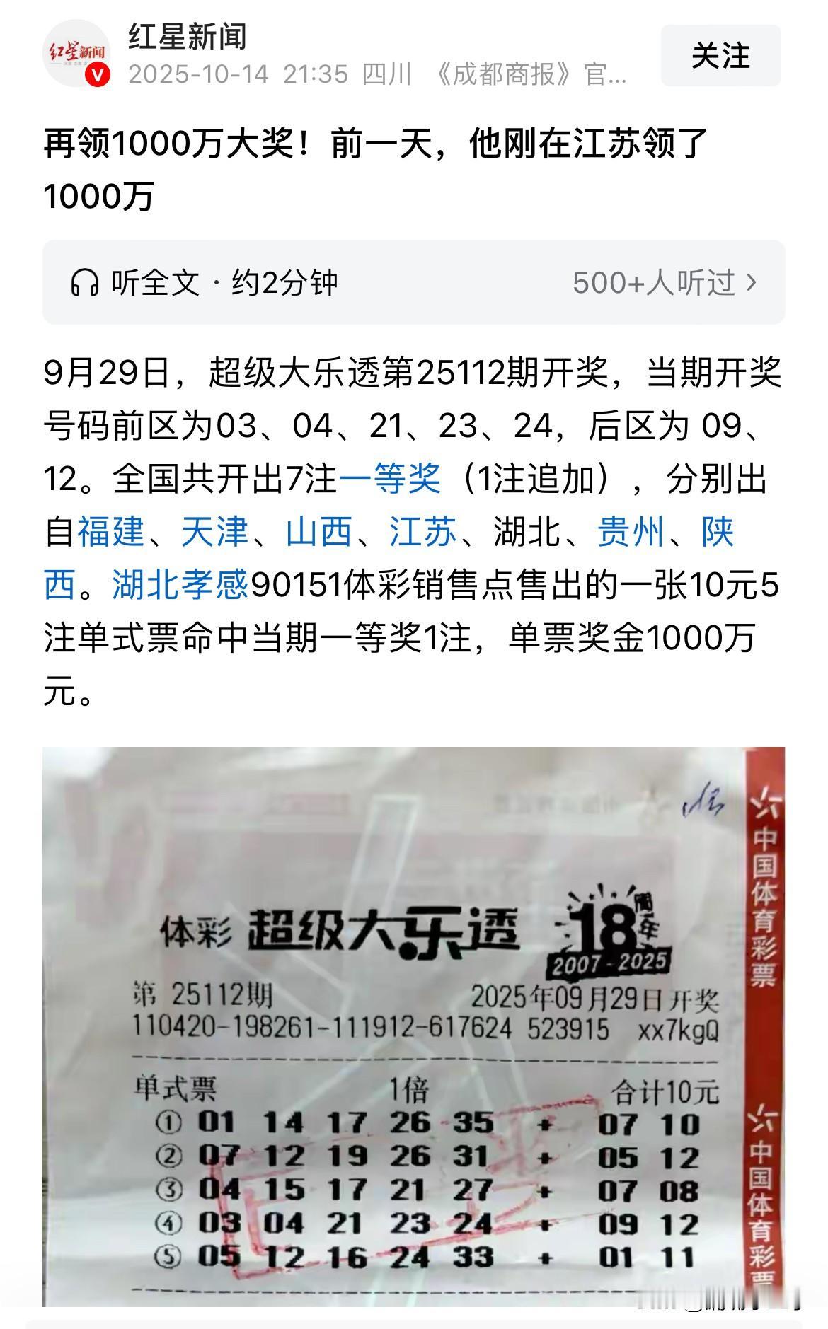 有一种彩票不是“我中奖了”
而是“奖中我了”