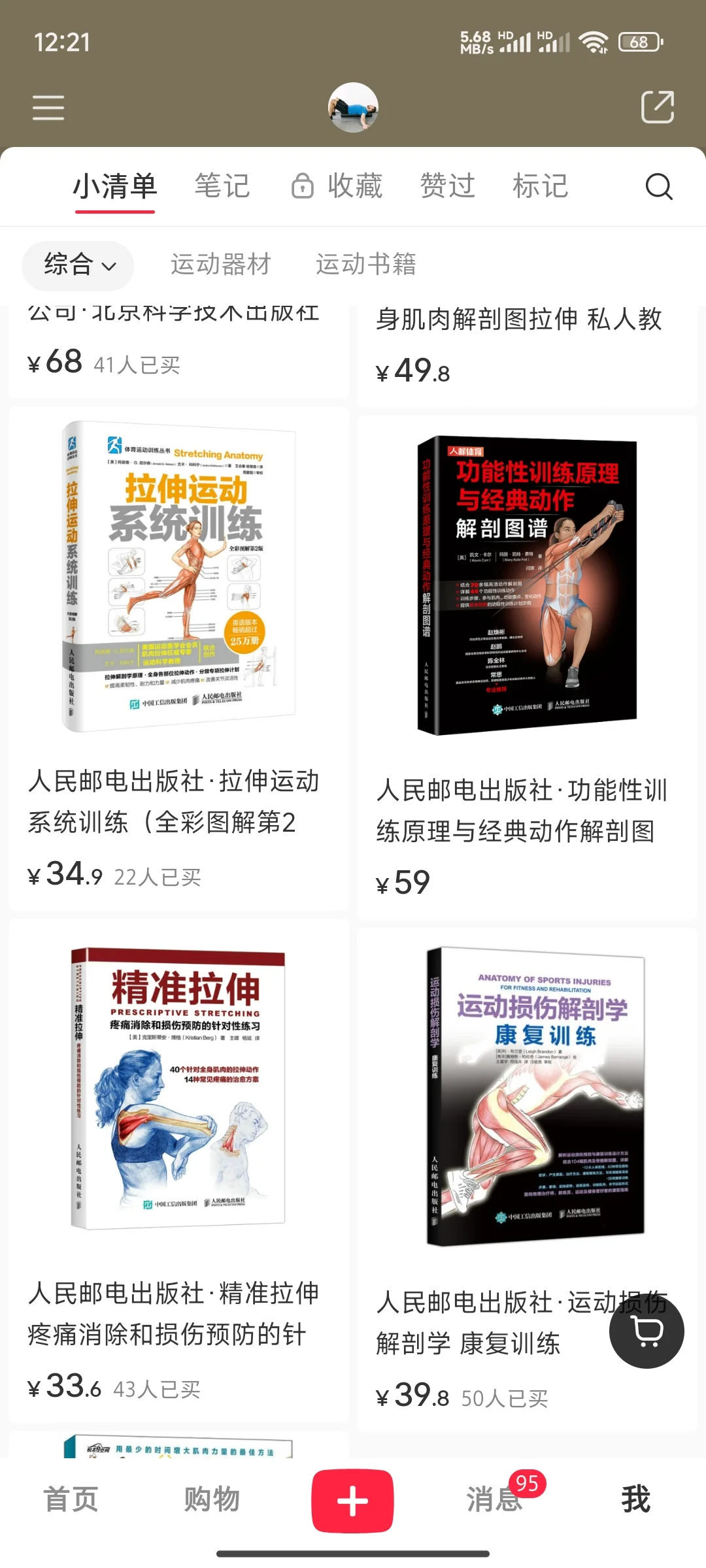 各类运动康复书籍和器材推荐，简单实用