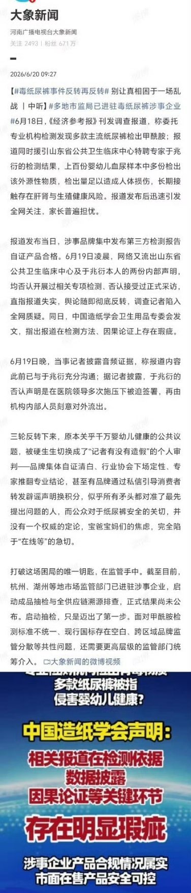 毒纸尿裤事件反转再反转一场纸尿裤热搜，演变成年度最拉扯的舆论拉锯战。曝光有毒→全