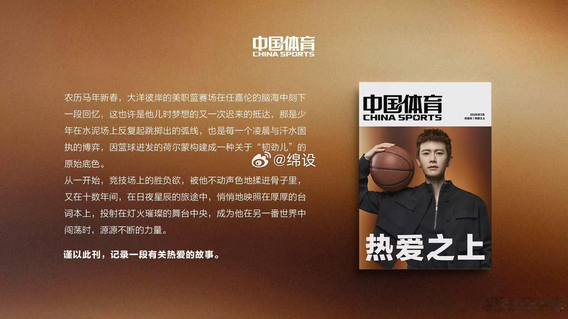 任嘉伦登上中国体育特刊任嘉伦荣登中国体育特刊封面，跨界魅力诠释运动精神。演员身份