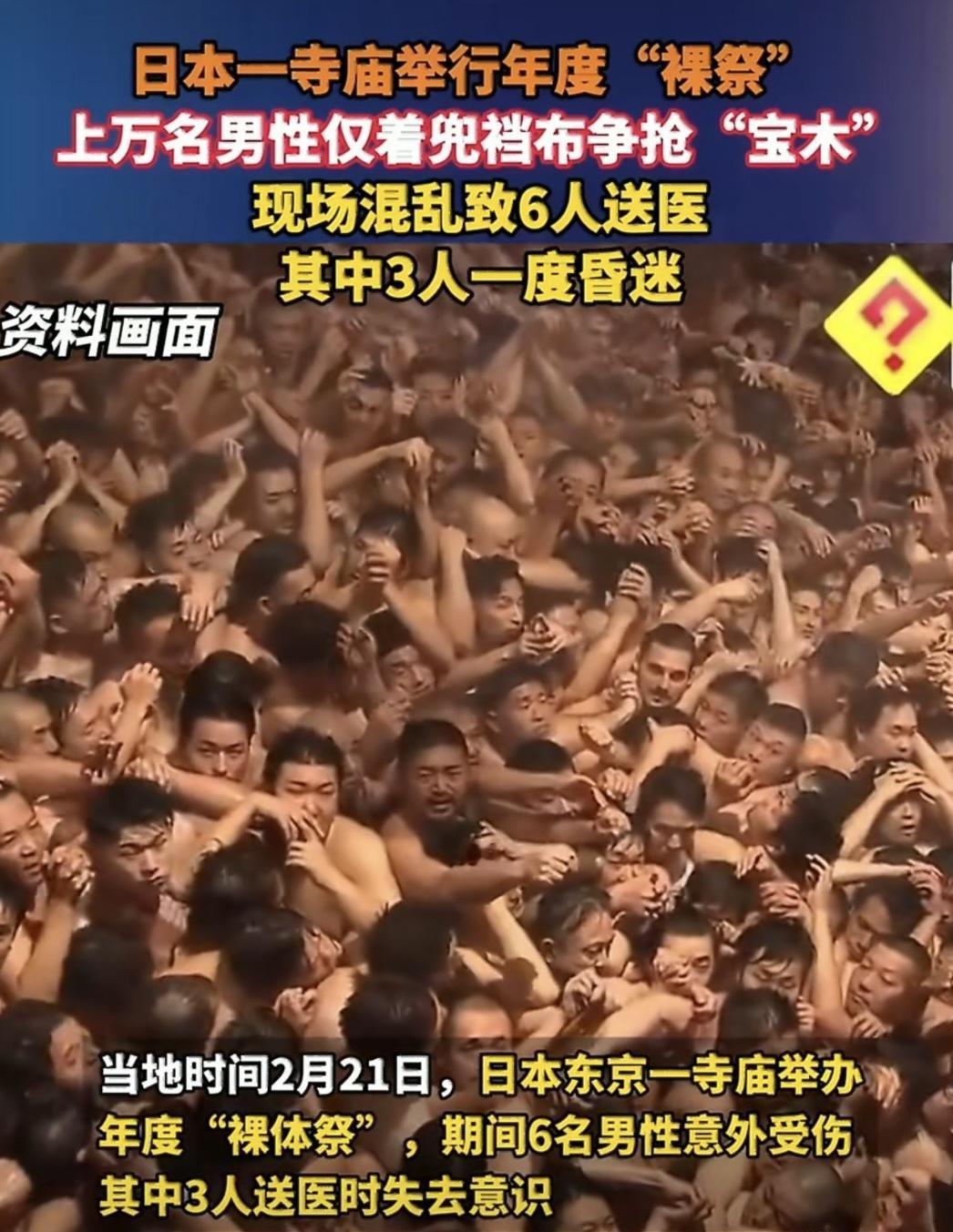 日本一寺庙举行裸祭上万名男性参加
 
最近日本冈山这场有500多年历史的“裸祭”