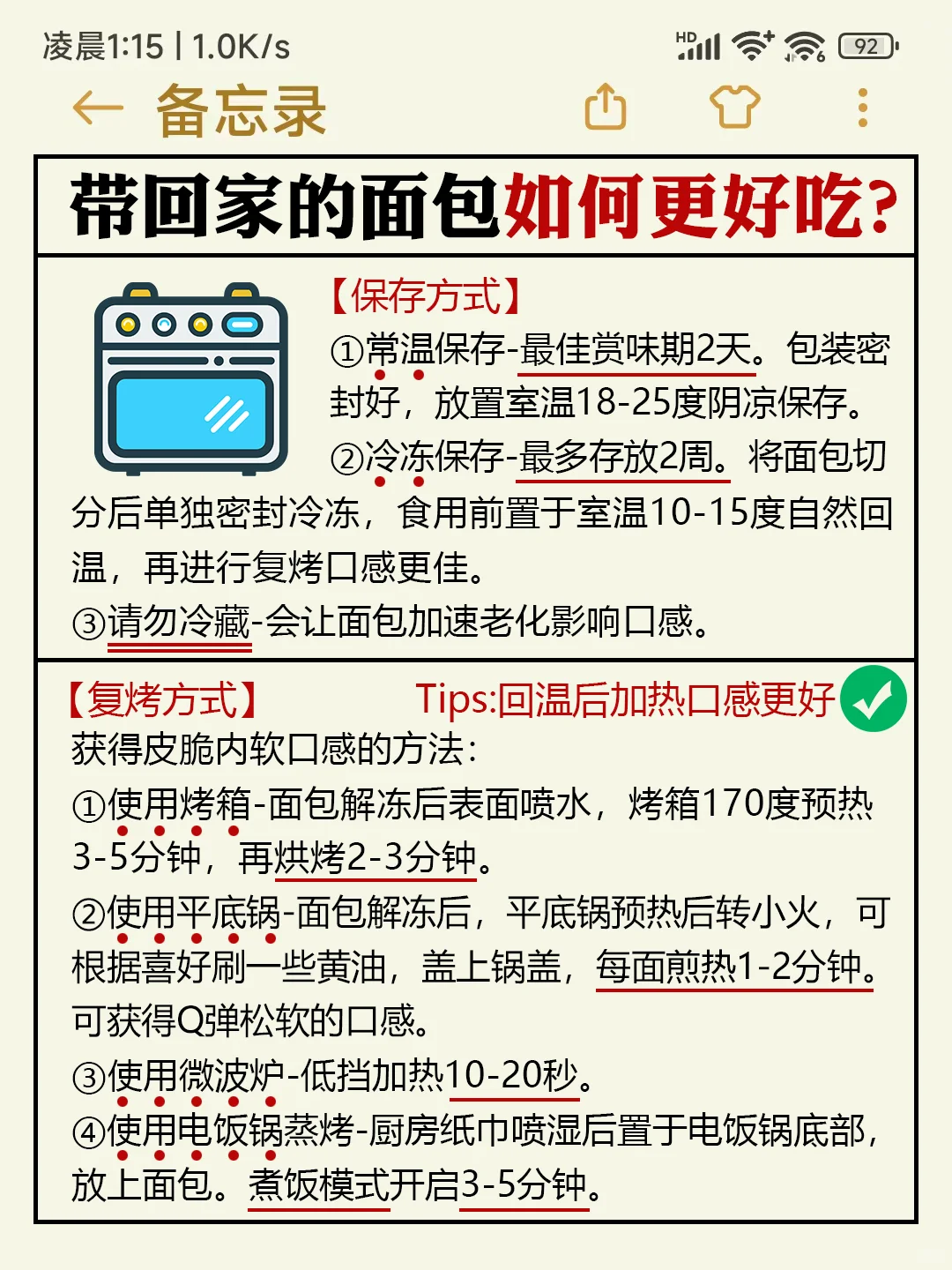 一张图告诉你㊙️面包保存和复烤方法｜收藏