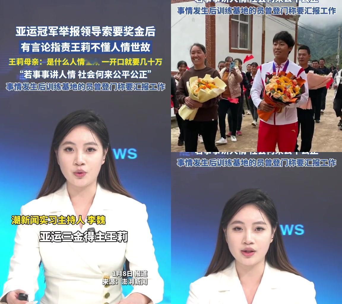 亚运三金得主王莉举报领导索要几十万奖金，结果被骂“不懂人情世故”，她妈一句话直接