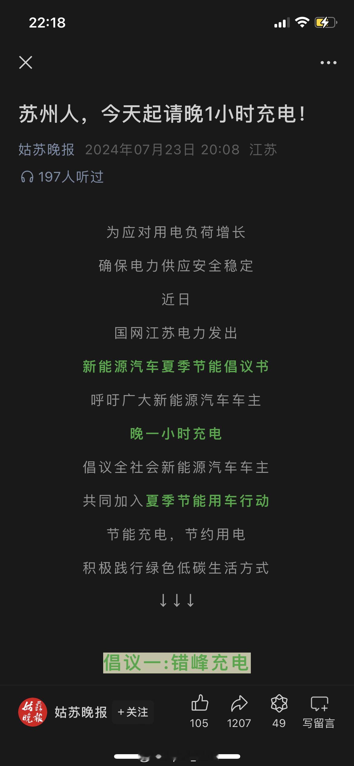 ZF呼吁我们积极响应因为只是动一下小指头操作一下这么简单的事情，肯定响应很快[二