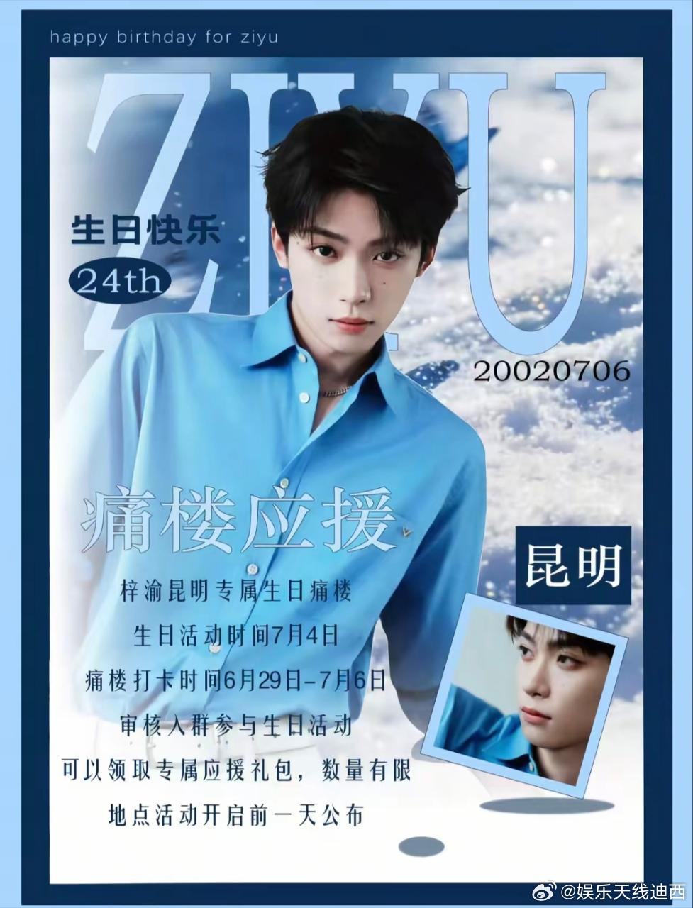 梓渝0706生日快乐 帮yuni宝宝宣一下昆明的生日专属痛楼痛楼打卡时间:6月2