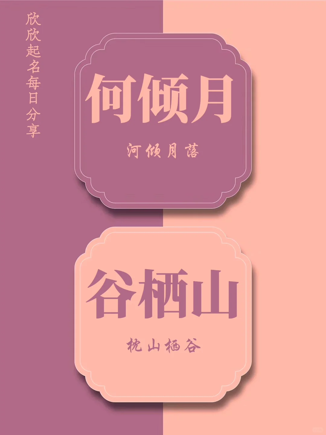 出自小众成语的好名字