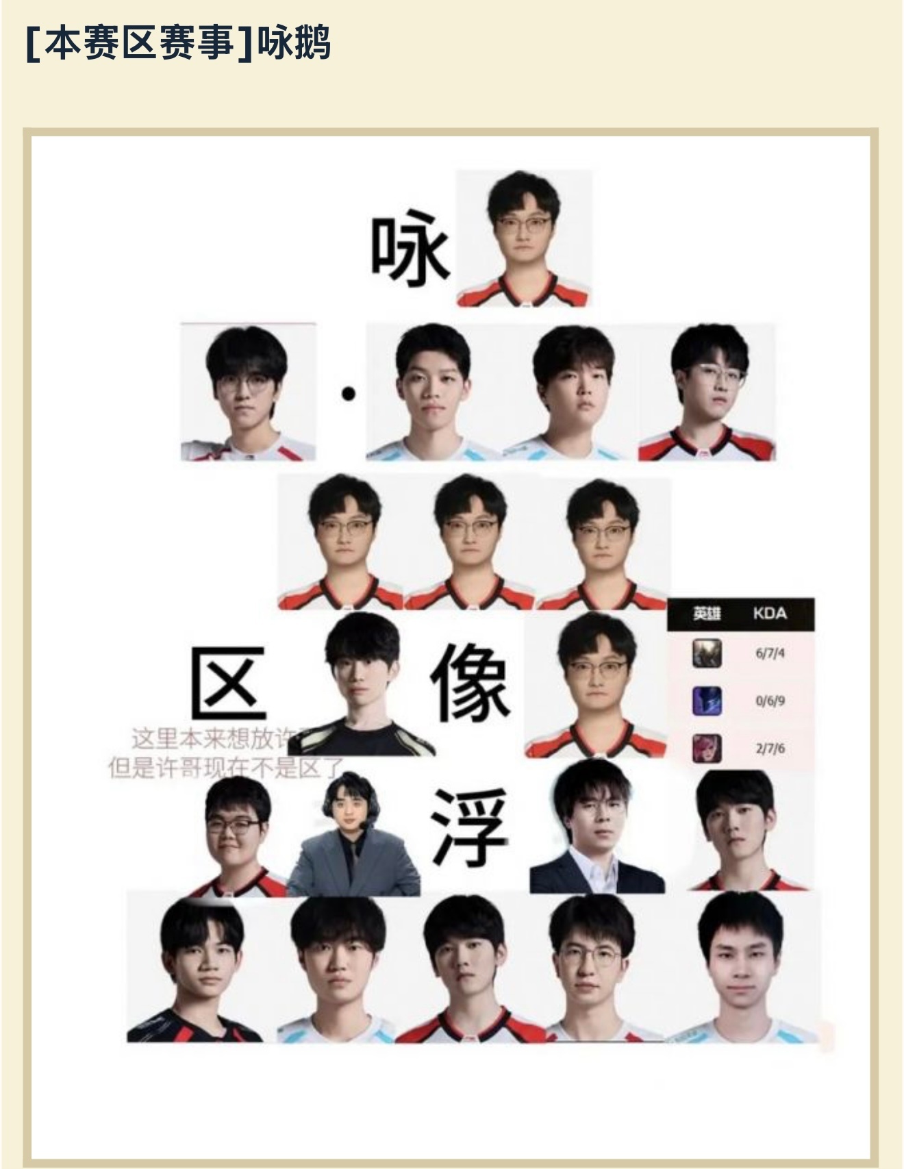 《咏鹅》英雄联盟lpl ​​​