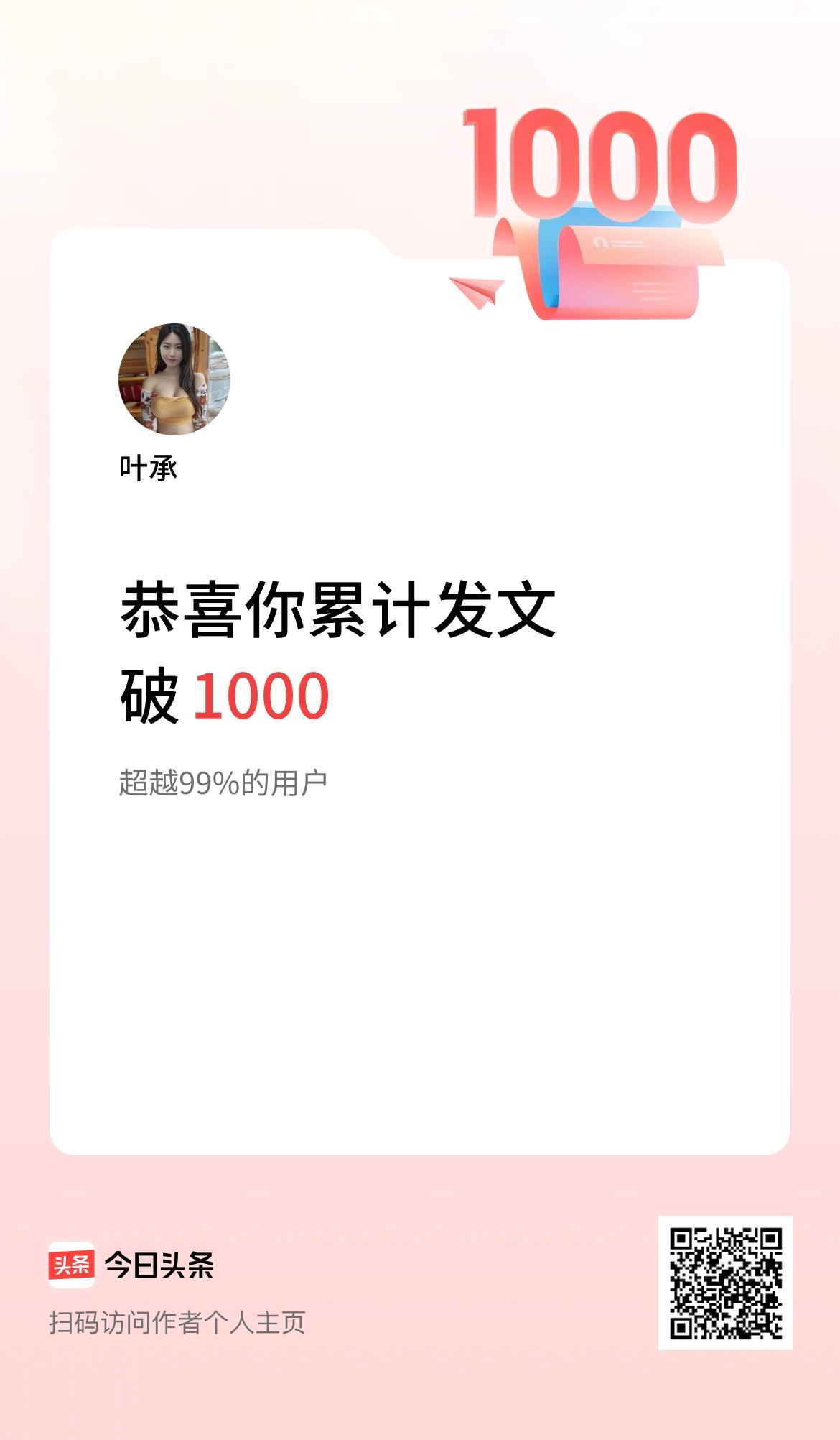 我在头条累计发布内容破1000啦！