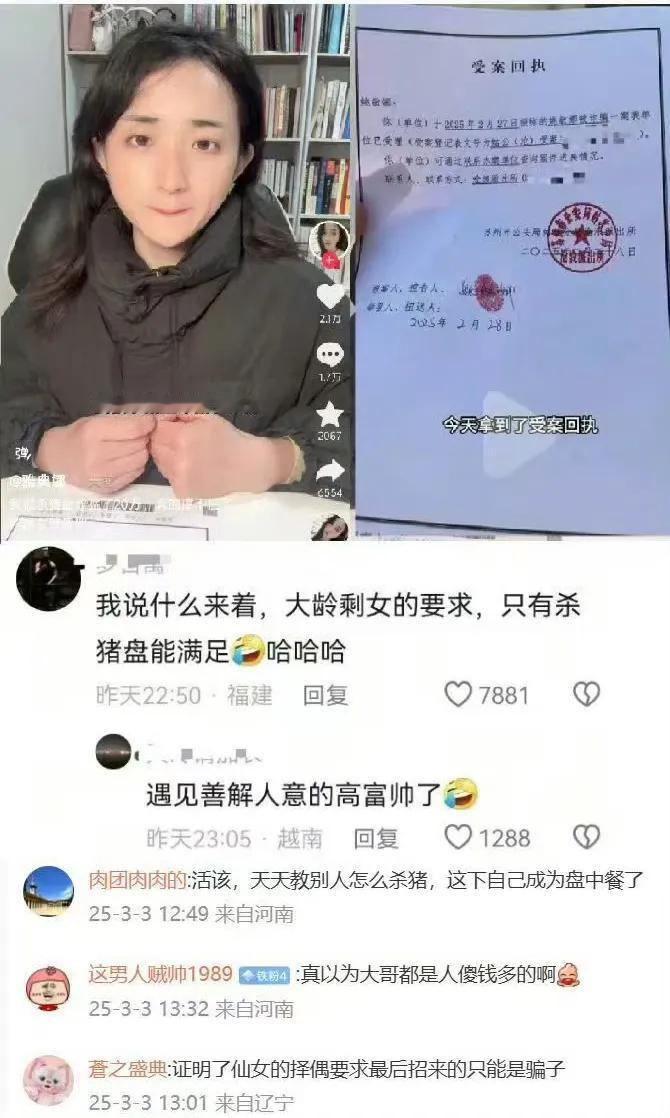 知名相亲博主“雅典娜”自曝被杀猪盘诈骗20万，现在身无分文，房贷已经逾期好几天，