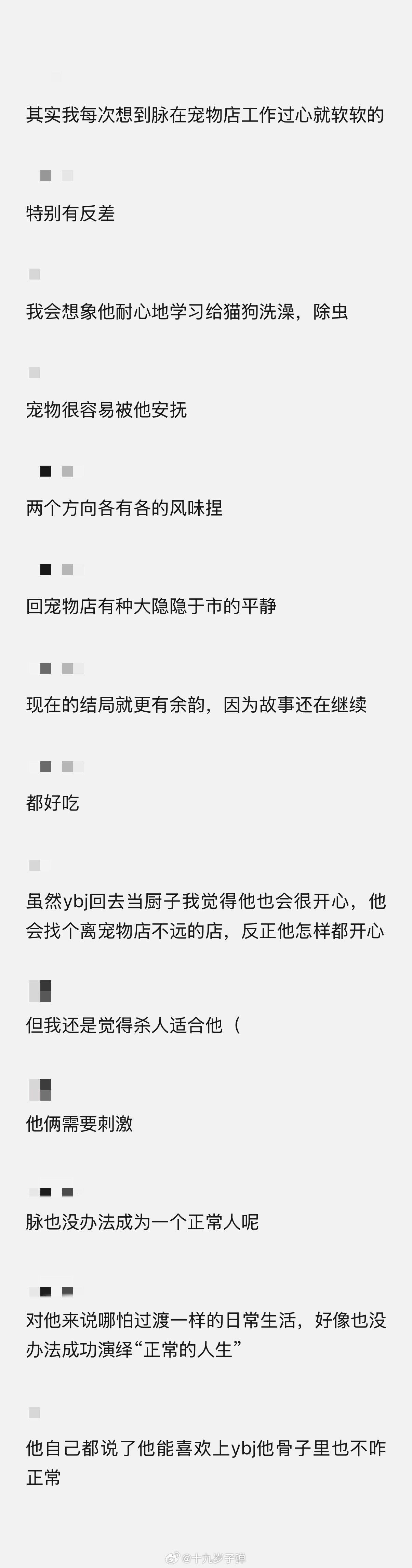 关于久违的《蜜月杀手》九图创作手记第七弹（内含不文明内容，仅供娱乐，请祝我们脉脉