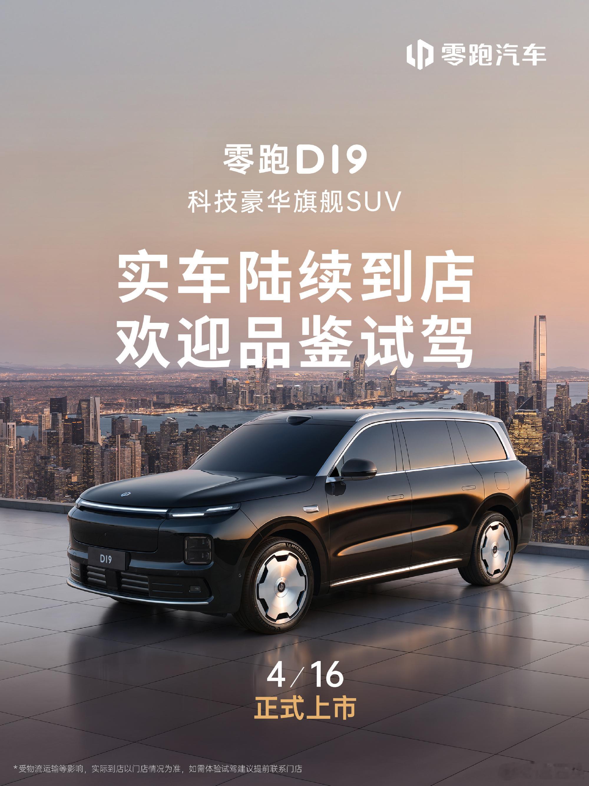 零跑D19 被爆出19.98W起售，这个价有点悬…虽然零跑很便宜，但80度电摆在