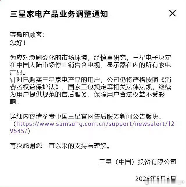 三星家电退出中国大陆市场电视，显示器不是还挺有竞争力的吗？我记得很多有钱人还是喜