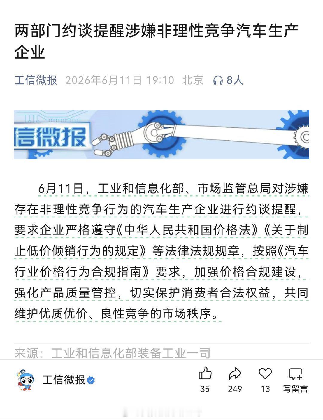 两部门约谈提醒涉嫌非理性竞争汽车生产企业看内容应该是降价恶性竞争的车企，首先排除