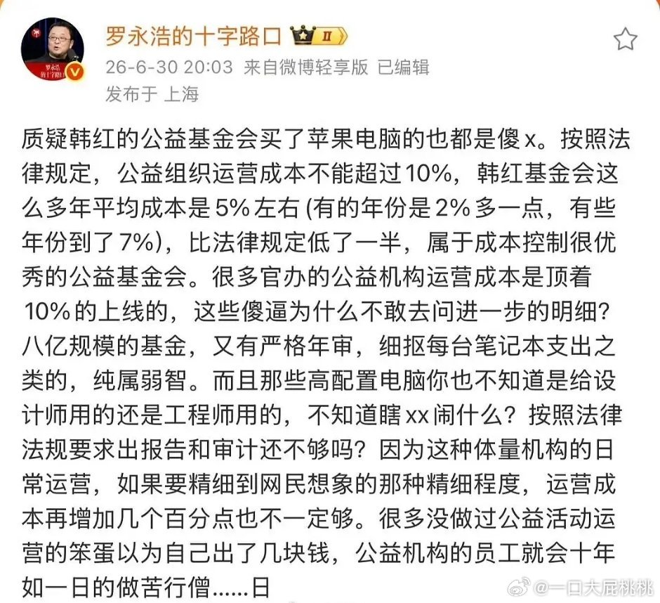 罗永浩也出来替韩红说话了 