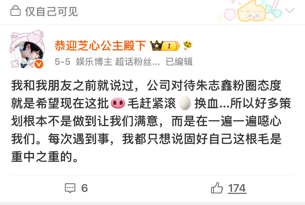 看到大家因为站位的事情焦虑，我觉得大家坚定保护自己爱意最重要吧，对这种事情焦虑难