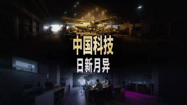 中国真实实力到底有多强？中国科技日新月异。 ​