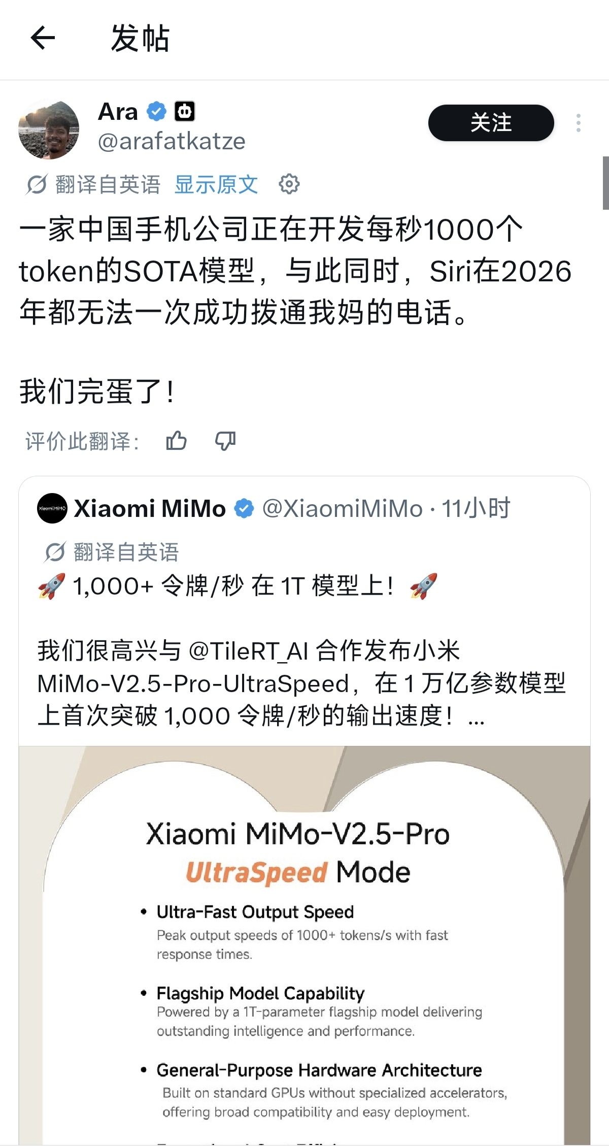 小米大模型刷新全球最快推理速度与 iOS 27 的 AI 形成明确“反观”的是小