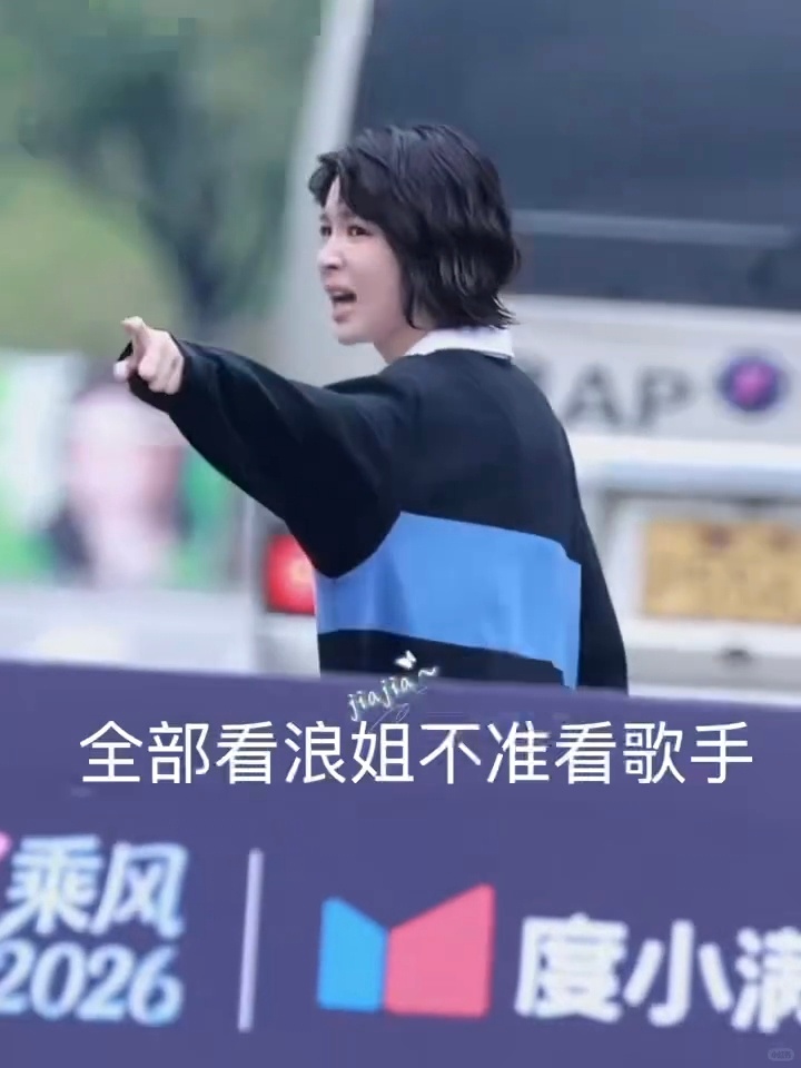 哈哈哈哈曾沛慈发话了：全部看浪姐不准看歌手曾沛慈 全部看浪姐不准看歌手